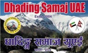 dhading-samaj