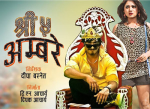 shree_5_ambare